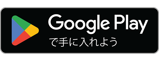 Android アプリをダウンロード